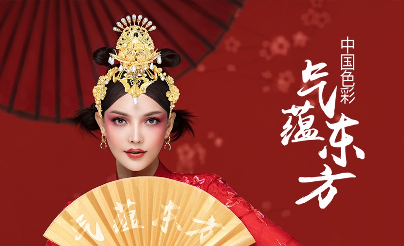 中国色彩续写华丽篇章，kok平台在线
美妆“气蕴东方”第三季载誉而来！